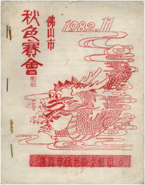 小门票，大故事！佛山这些民俗活动的门票，你见过多少？