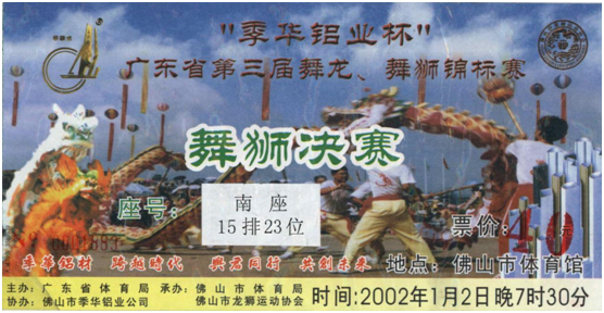 小门票，大故事！佛山这些民俗活动的门票，你见过多少？
