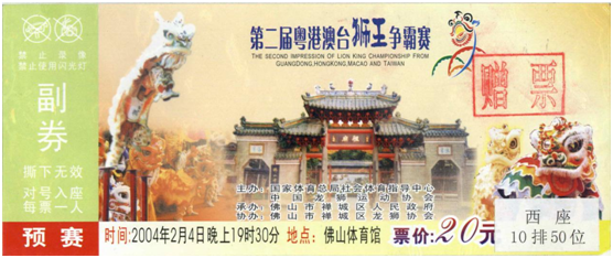 小门票，大故事！佛山这些民俗活动的门票，你见过多少？
