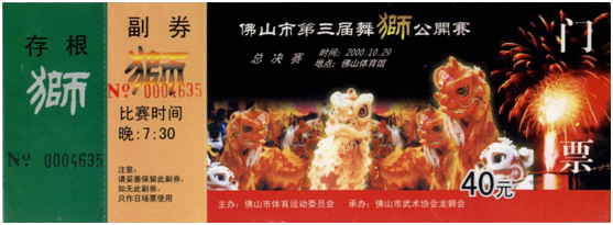 小门票，大故事！佛山这些民俗活动的门票，你见过多少？
