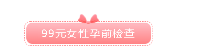 18健康盛典提前购！百元内人气体检项目来袭~"