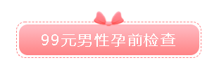 18健康盛典提前购！百元内人气体检项目来袭~"