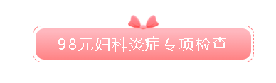 18健康盛典提前购！百元内人气体检项目来袭~"
