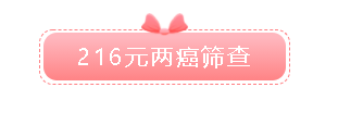 18健康盛典提前购！百元内人气体检项目来袭~"