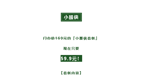 佛山美食团:59.9元享【三店通用·小腰侠】门市价169元套餐！猪腰一家旗下品牌，