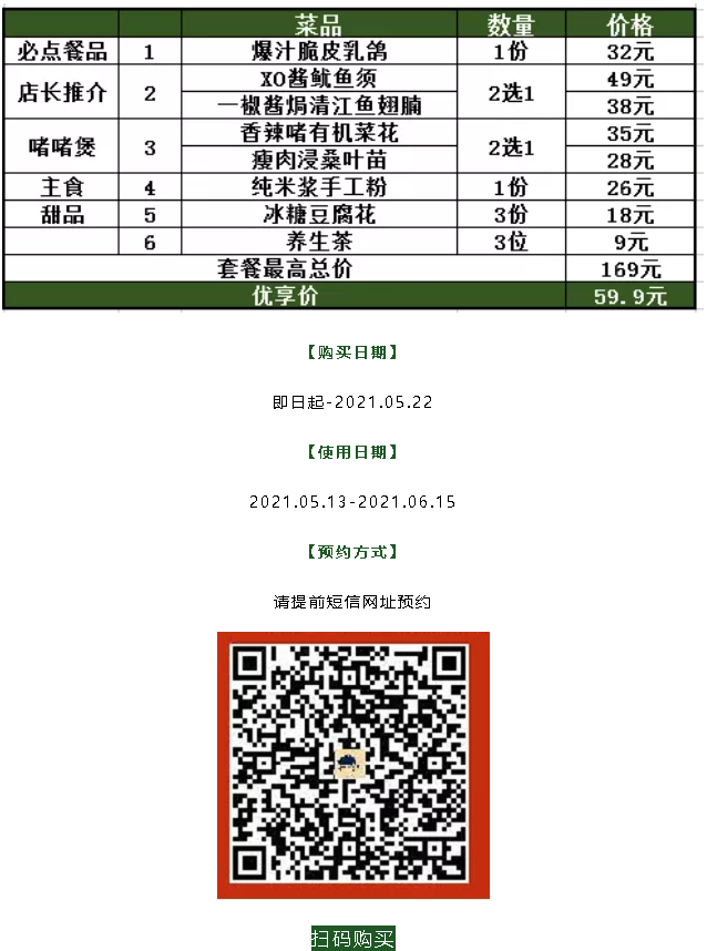 佛山美食团:59.9元享【三店通用·小腰侠】门市价169元套餐！猪腰一家旗下品牌，