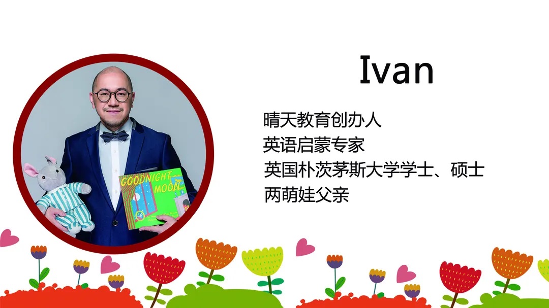 佛图群“英”会｜线上家长讲座：英语启蒙路线图的正确打开方式