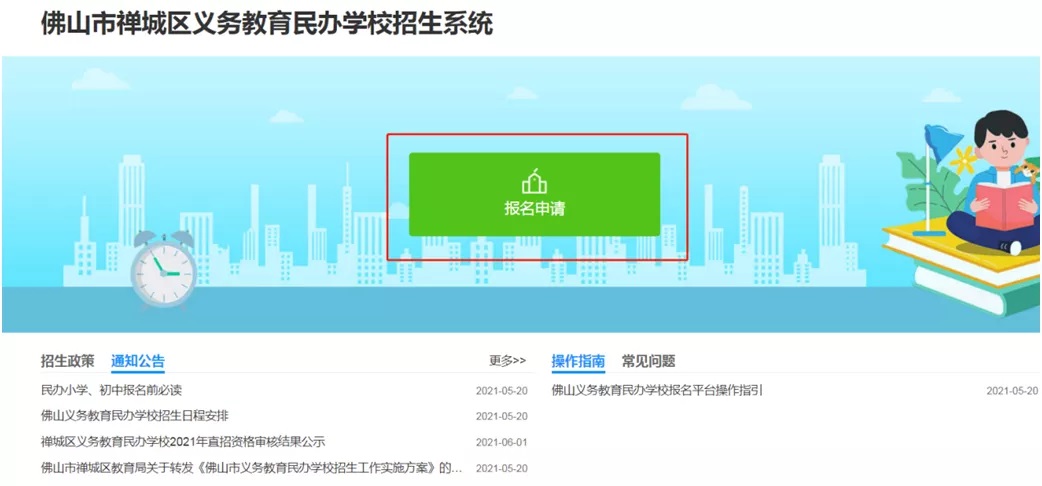 一键查询各校招生方案！今日起，佛山民办小学、初中开始填报志愿