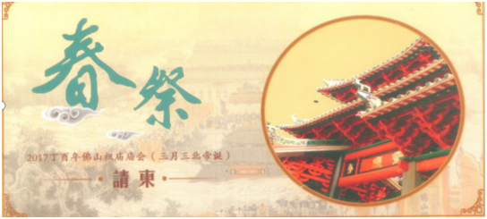 小门票，大故事！佛山这些民俗活动的门票，你见过多少？